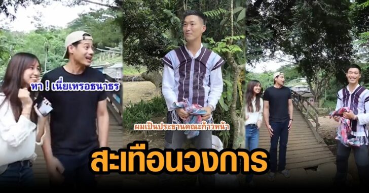 ธนาธร แสดง