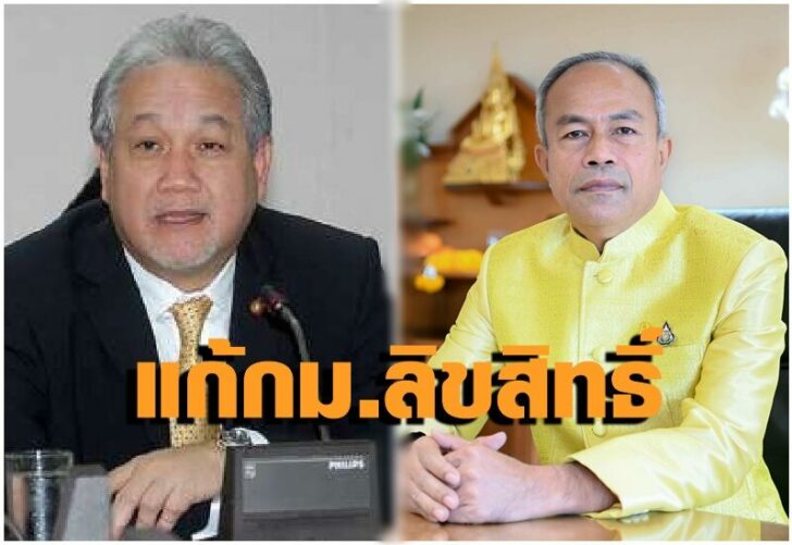 นายสินิตย์ เลิศไกร-นายเกียรติ สิทธิอมร