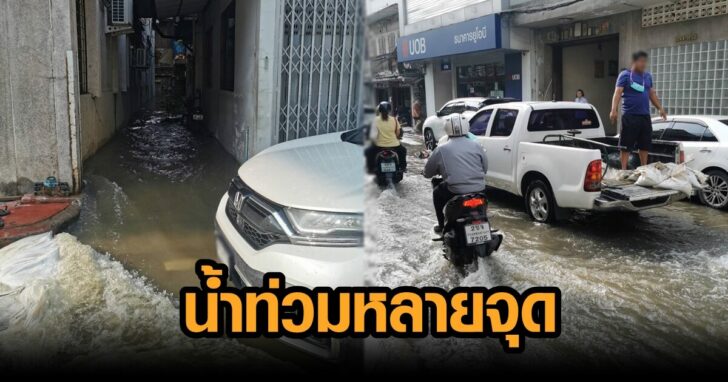 น้ำท่วม 2
