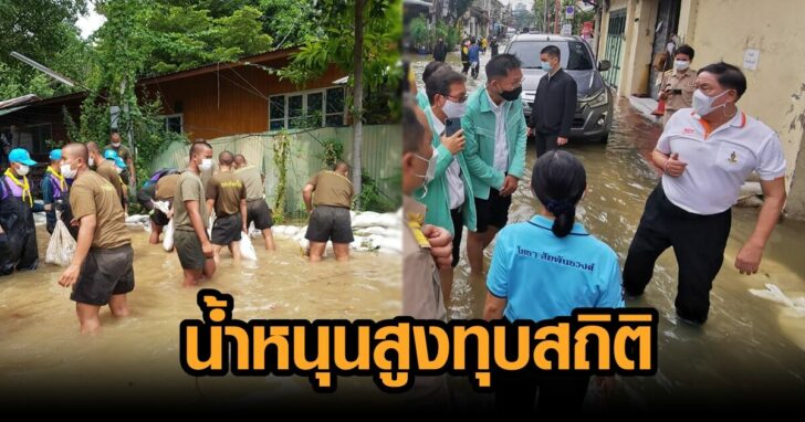 น้ำสูงทุบสถิติ