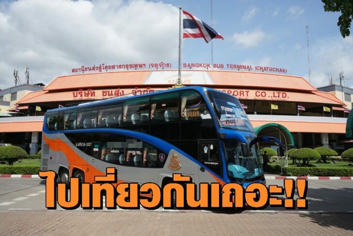 บขส.1