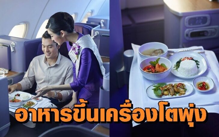 บินไทย