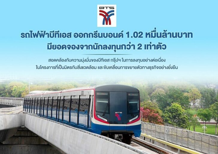 บีทีเอส
