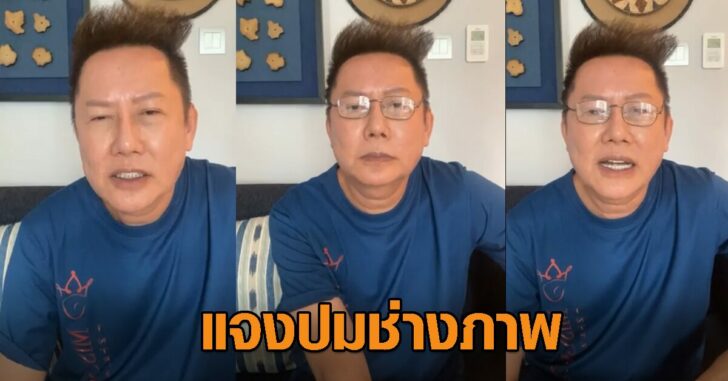 ปกเฟซแจงปมช่างภาพ