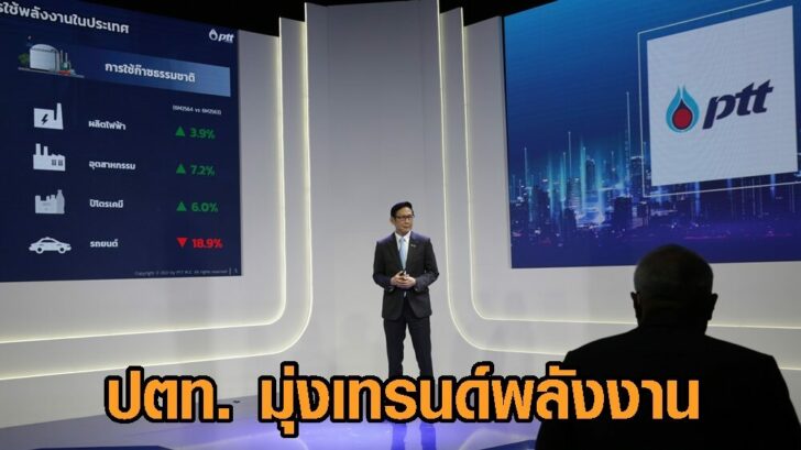 ปตท