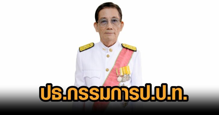 ปปท