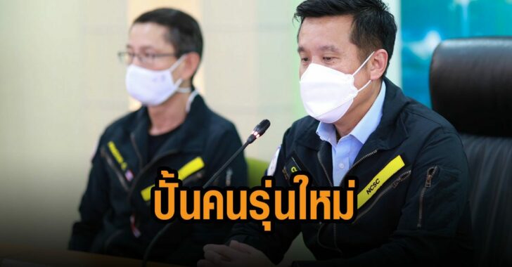 ปั้นคนรุ่นใหม่