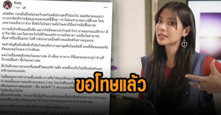 ปั๋น-riety-ขอโทษแล้ว