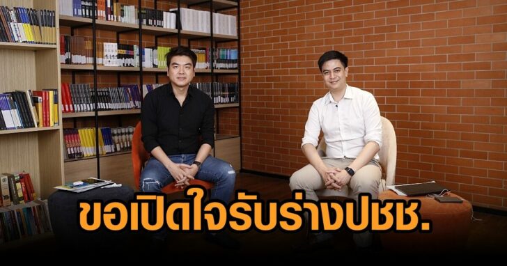 ปิยบุตร-ไอติม