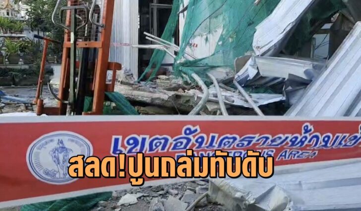 ปูนทับดับ