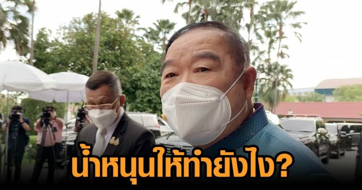 ป้อม-น้ำหนุน