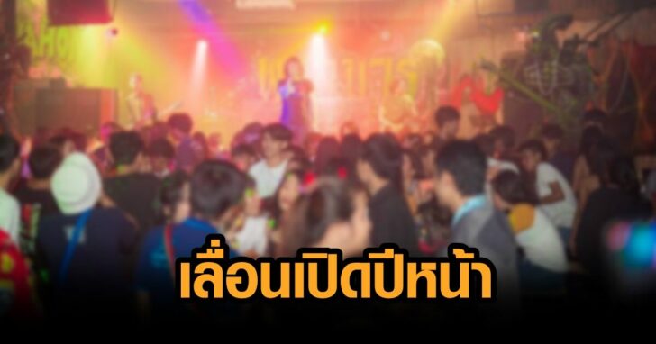 ผับ-บาร์
