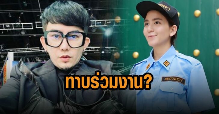 พชร์-อานนท์-ทาบร่วมงาน