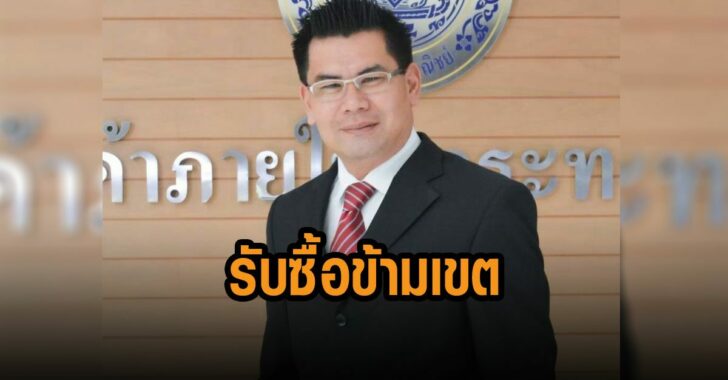 พณ-เปิดทางรับซื้อข้าวเปลือกข้ามเขต