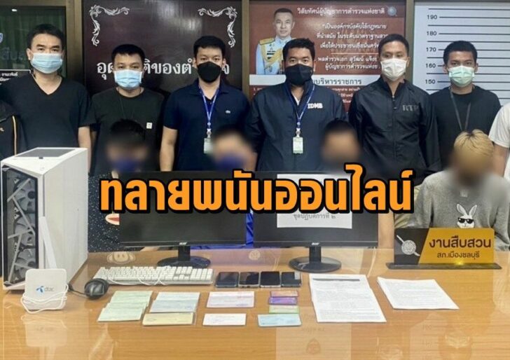 พนันออนไลน์ศรีราชา