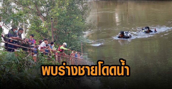 พบร่างชายโดดน้ำ-โคราช