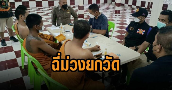 พระฉี่ม่วงยกวัด