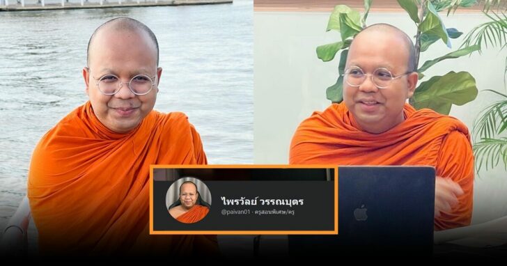 พระมหาไพรวัลย์