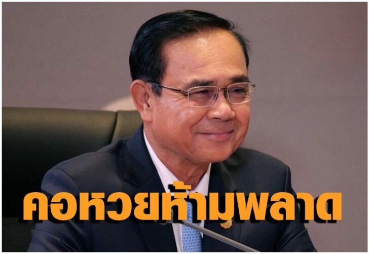 พล.อ.ประยุทธ์