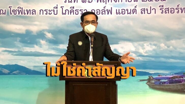 พล.อ.ประยุทธ์ จันทร์โอชา