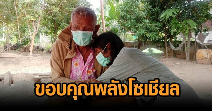 พลังโซเชียล-พ่อลูก20ปี
