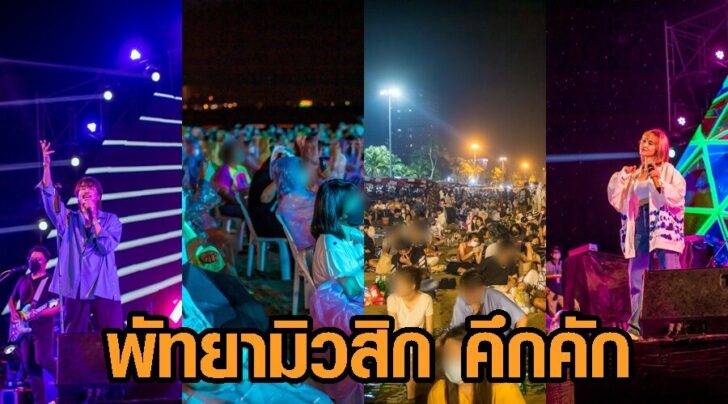 พัทยามิวสิค17