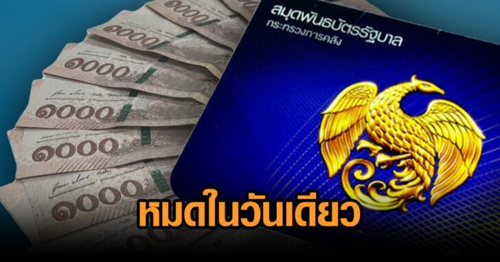 พันธบัตรออมทรัพย์