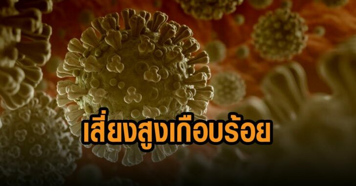 พิจิตร-เสี่ยงสูงเกือบร้อย