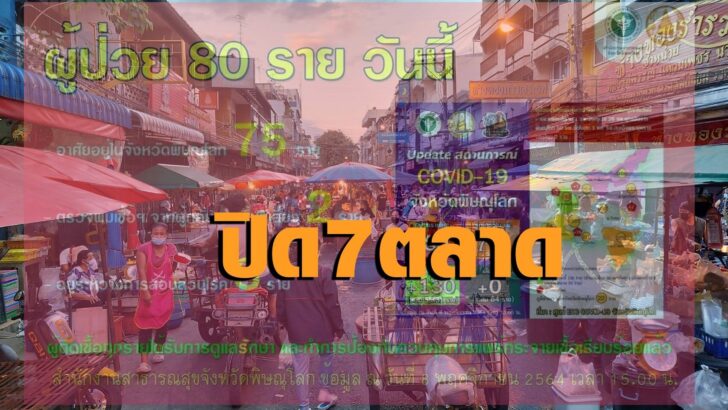 พิษณุโลก2