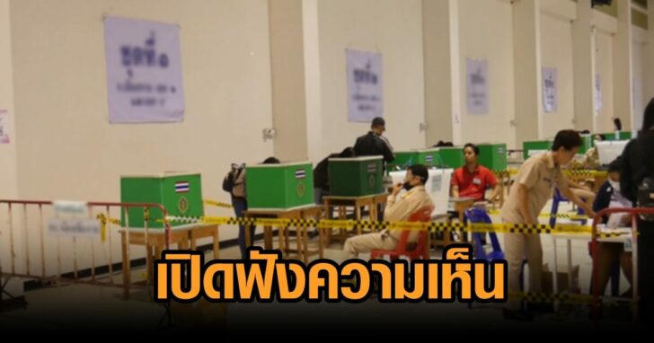 ฟังความเห็น-กมลูก