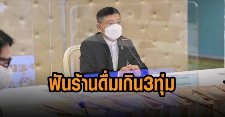 ฟันร้านเกิดดื่มเกิน-3-ทุ่ม