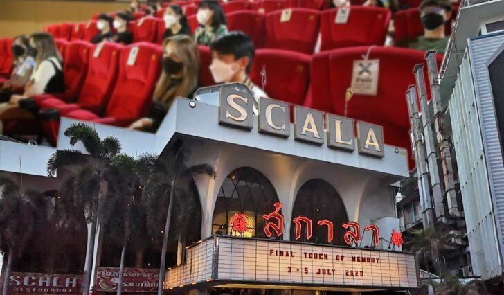ภป-จากไปโรงหนังสกาล่า