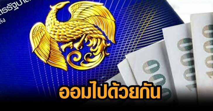 ภป-พันธบัตรรัฐบาล