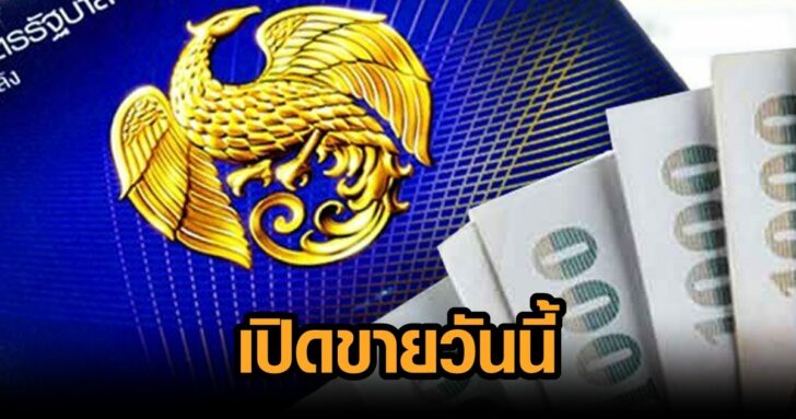 ภป-พันธบัตรรัฐบาล