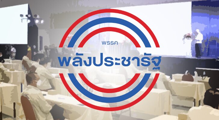 สถานีคิดเลขที่ 12 : ลิงแก้แห หัวหน้าพรรคและเลขาธิการพรรคพลังประชารัฐ