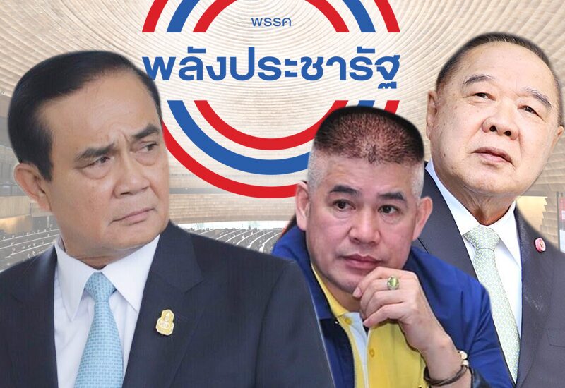 สถานีคิดเลขที่ 12 : ใจร้าย!? รัฐบาล พล.อ.ประยุทธ์ จันทร์โอชา เผชิญความเสี่ยง