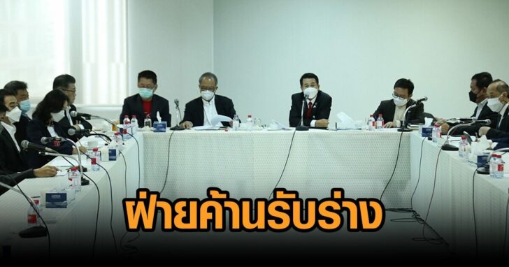 มติฝ่ายค้าน-รับร่างรธนปชช