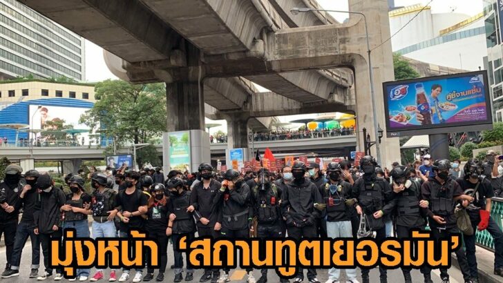 มุ่งหน้าสถานทูตเยอรมัน