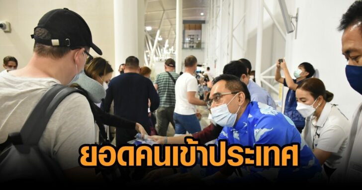 ยอดเข้าประเทศ