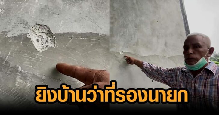 ยิงถล่ม