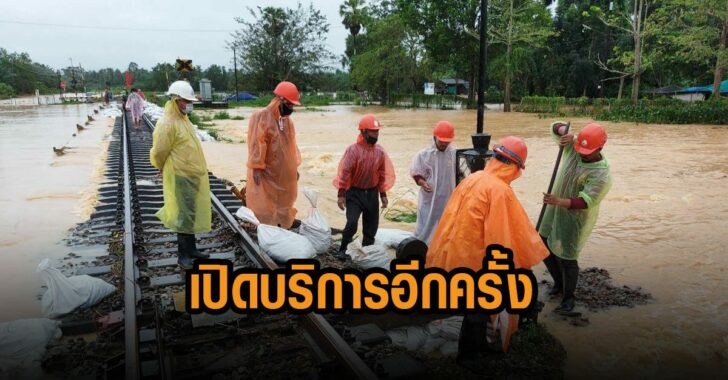 รฟท-เปิดบริการรถไฟสายใต้-16-ขบวน