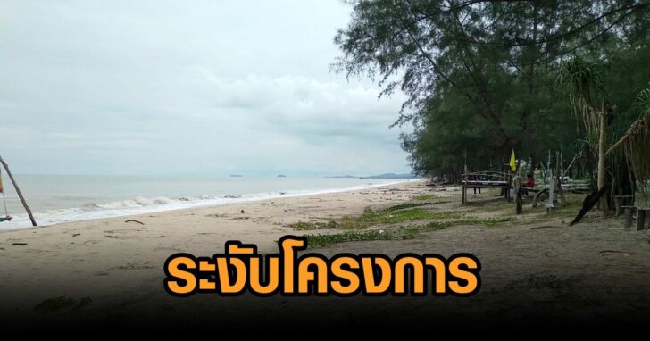 ระงับ-เขื่อนกันตลิ่ง