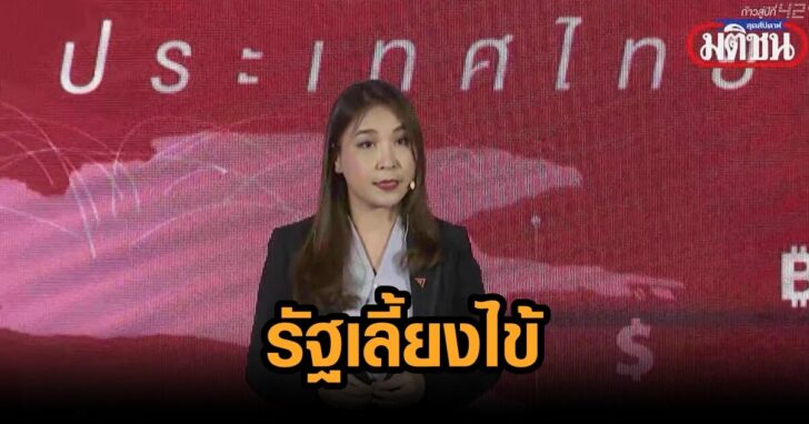 รัฐเลี้ยงไข้