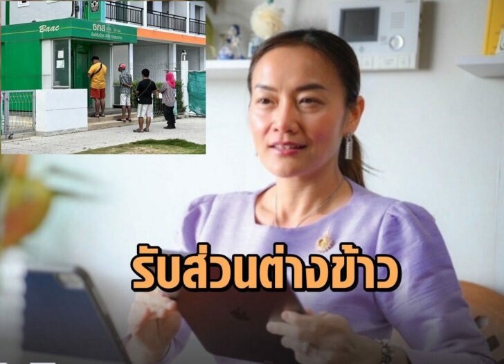 รับส่วนต่างข้าว