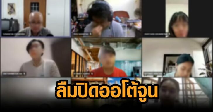 ลืมปิด ออโต้จูน 4