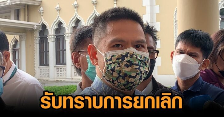 วราวุธ-ยกเลิกมีตติ้ง