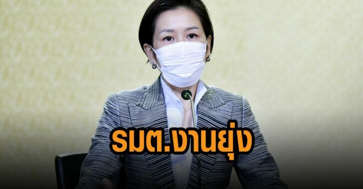 วอนเข้าใจรมต.งานยุ่ง