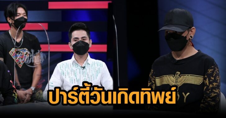 วันเกิดทิพย์