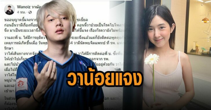 วาน้อย-ชี้แจง