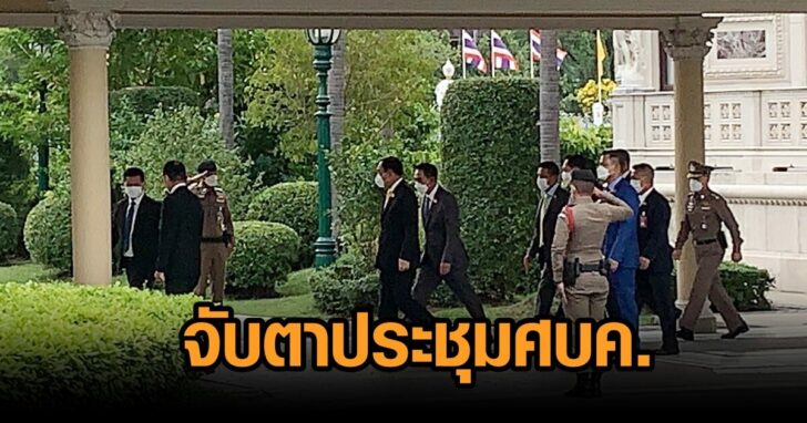 ศบค.ชุดใหญ่12พย